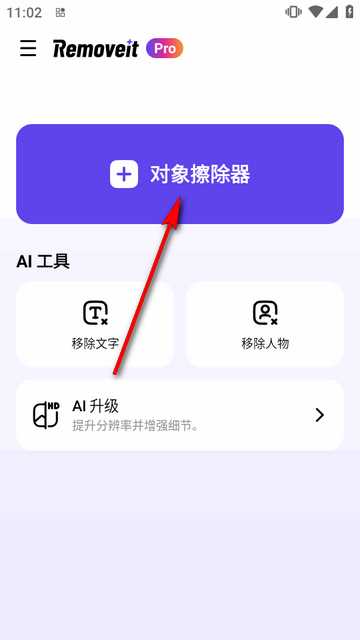 AI擦除(RemoveIt) AI擦除(RemoveIt)