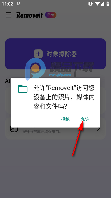 AI擦除(RemoveIt) AI擦除(RemoveIt)