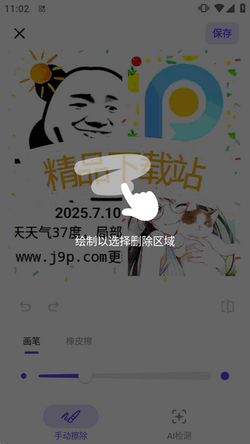 AI擦除(RemoveIt) AI擦除(RemoveIt)