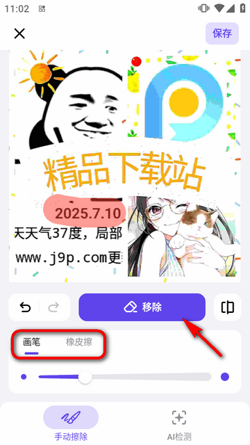 AI擦除(RemoveIt) AI擦除(RemoveIt)