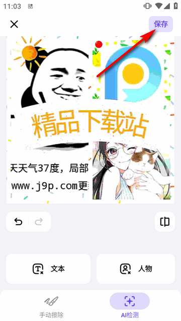 AI擦除(RemoveIt) AI擦除(RemoveIt)