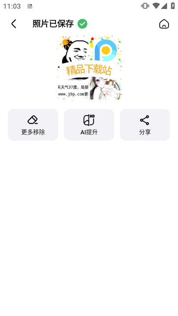 AI擦除(RemoveIt) AI擦除(RemoveIt)