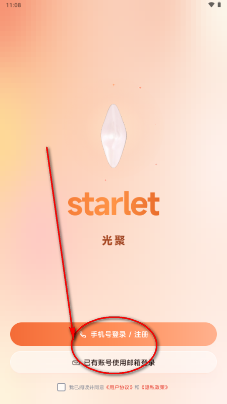 聚光starlet免费手机版(光聚) 聚光starlet免费手机版(光聚)