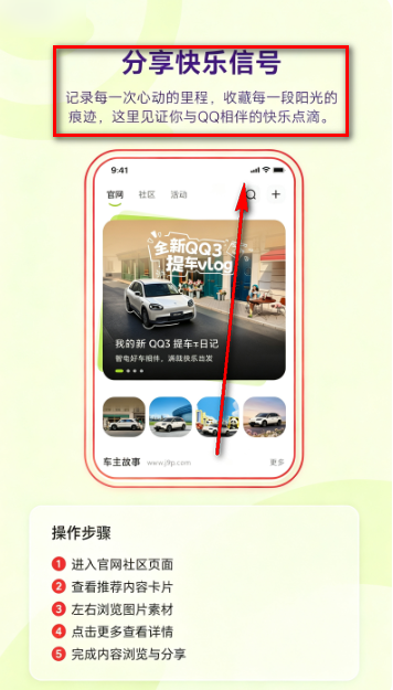 奇瑞QQAPP官方正版 奇瑞QQAPP官方正版