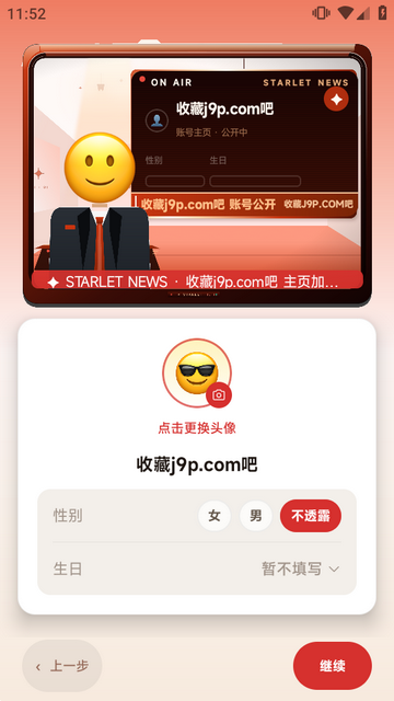 聚光StarletAI粉丝软件 聚光StarletAI粉丝软件