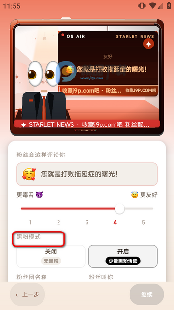 聚光StarletAI粉丝软件 聚光StarletAI粉丝软件