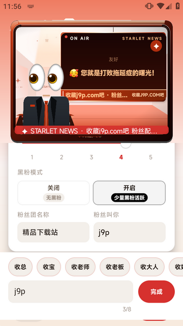 聚光StarletAI粉丝软件 聚光StarletAI粉丝软件