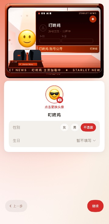 光聚StarletAI粉丝手机版 光聚StarletAI粉丝手机版