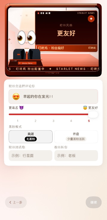 光聚StarletAI粉丝手机版 光聚StarletAI粉丝手机版