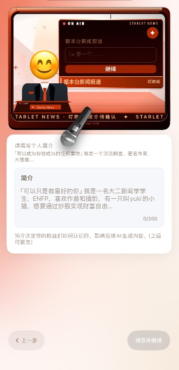 光聚StarletAI粉丝手机版 光聚StarletAI粉丝手机版