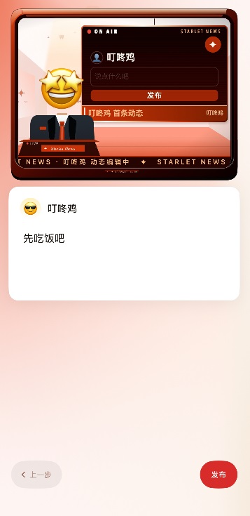 光聚StarletAI粉丝手机版 光聚StarletAI粉丝手机版
