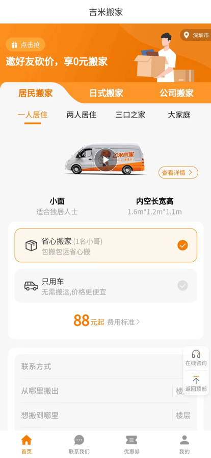 吉米搬家APP 吉米搬家APP