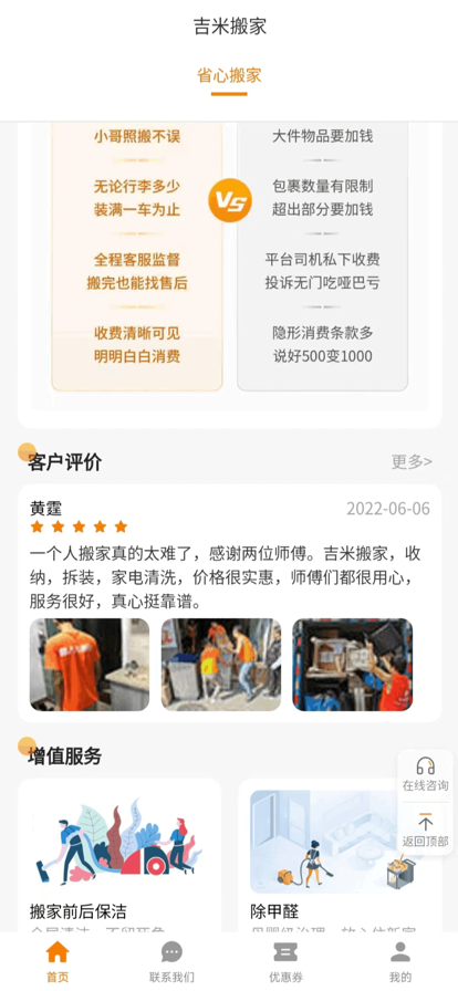 吉米搬家APP 吉米搬家APP