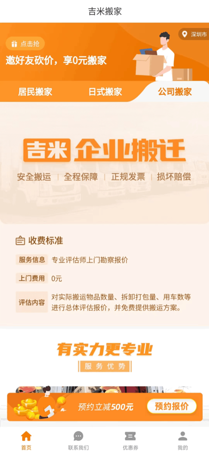 吉米搬家APP 吉米搬家APP