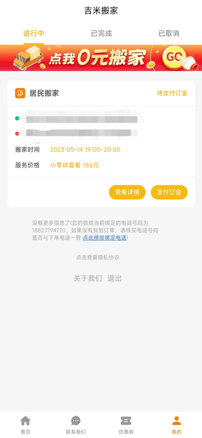 吉米搬家APP 吉米搬家APP
