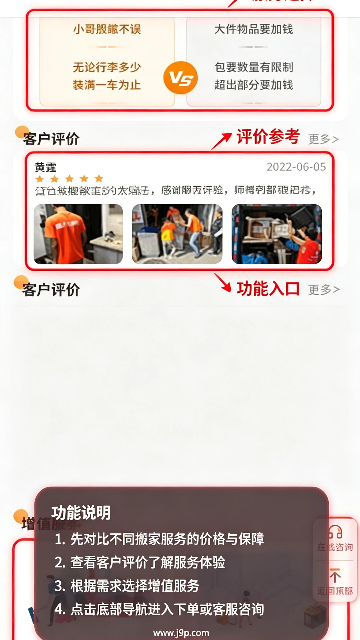 吉米搬家APP 吉米搬家APP
