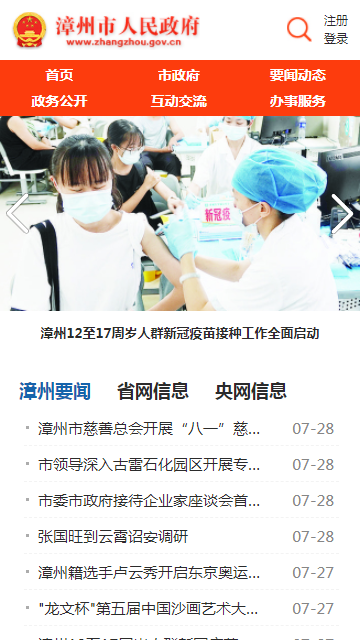 漳州市政府APP 漳州市政府APP