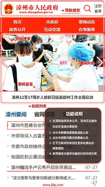漳州市政府APP 漳州市政府APP