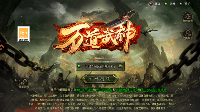 万道武神传奇手游官方版 万道武神传奇手游官方版