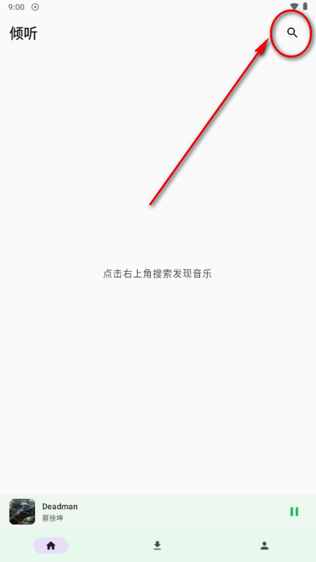 倾听音乐app手机版 倾听音乐app手机版