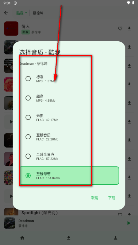 倾听音乐app手机版 倾听音乐app手机版