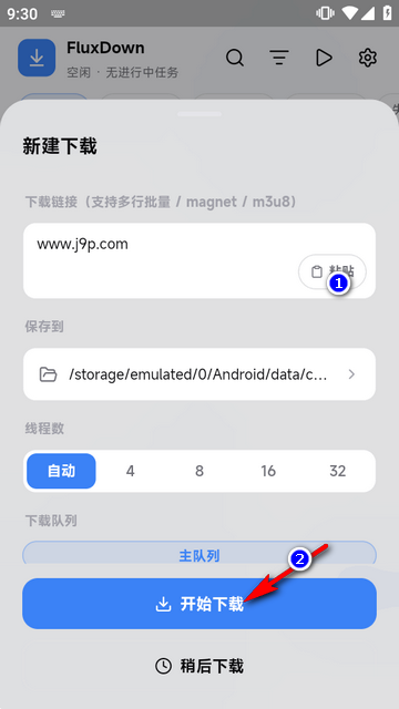 FluxDown下载器手机版 FluxDown下载器手机版