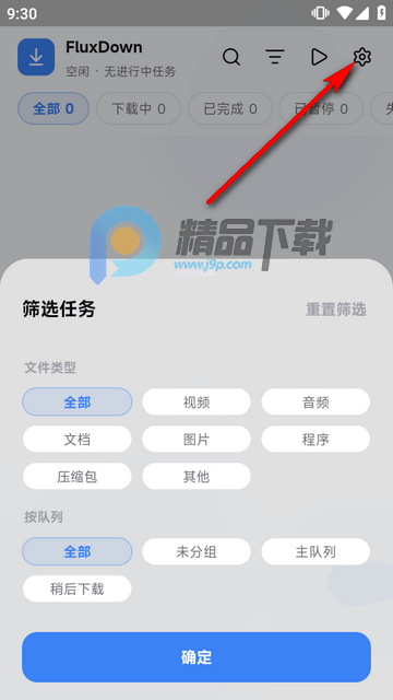 FluxDown下载器手机版 FluxDown下载器手机版
