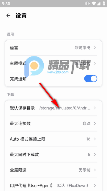 FluxDown下载器手机版 FluxDown下载器手机版