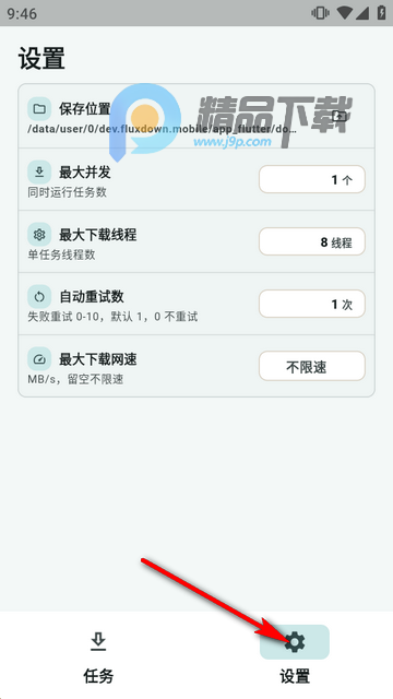 FluxDown开源安卓版 FluxDown开源安卓版