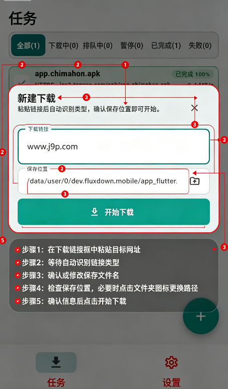 FluxDown开源安卓版 FluxDown开源安卓版