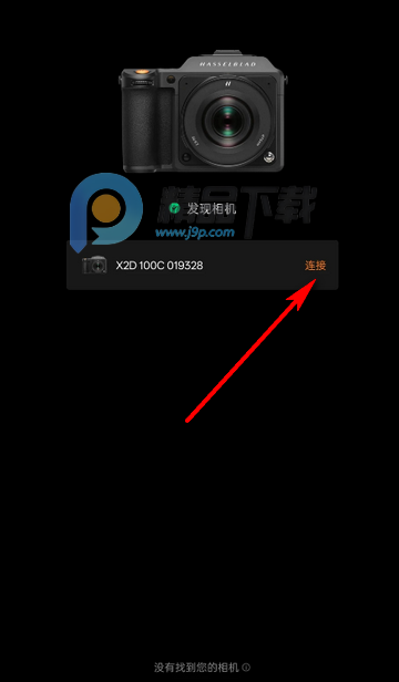 哈苏相机Phocus Mobile安卓版 哈苏相机Phocus Mobile安卓版