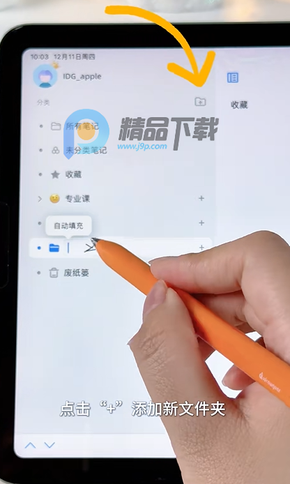 Wellnote手写笔记 Wellnote手写笔记