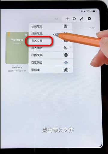 Wellnote手写笔记 Wellnote手写笔记