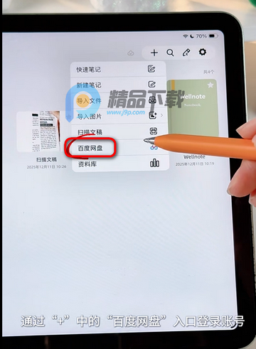 Wellnote手写笔记 Wellnote手写笔记
