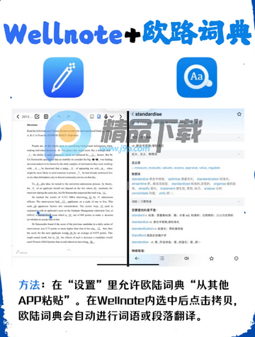 Wellnote手写笔记 Wellnote手写笔记