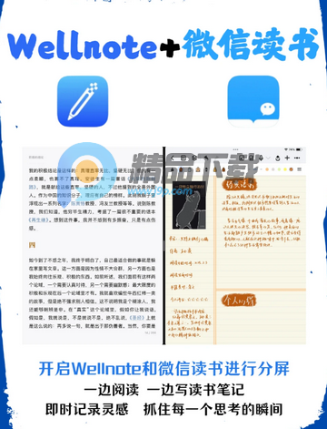 Wellnote手写笔记 Wellnote手写笔记