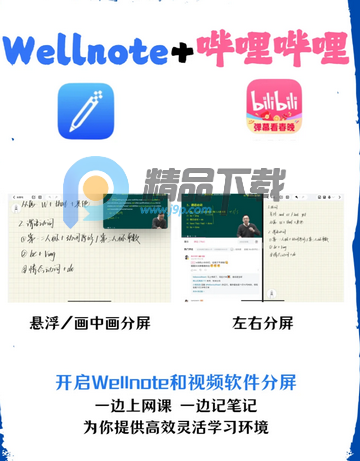 Wellnote手写笔记 Wellnote手写笔记