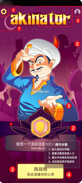 网络天才网页版(Akinator) 网络天才网页版(Akinator)