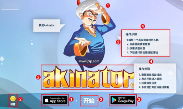 Akinator神灯猜人名网络天才 Akinator神灯猜人名网络天才