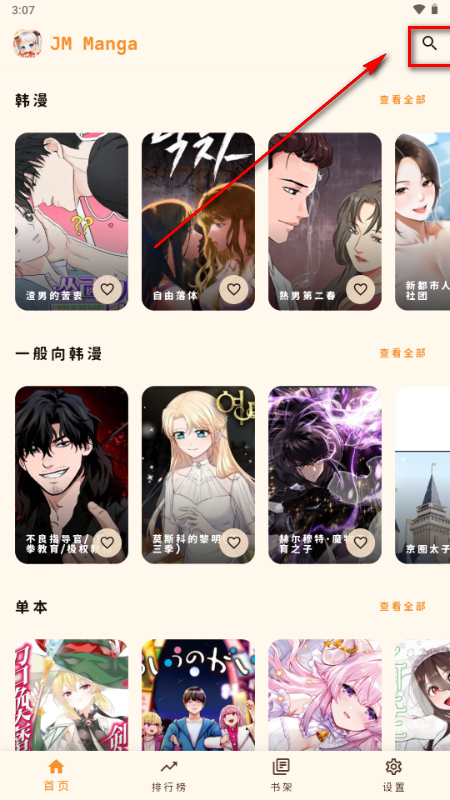 JM Manga无广告安卓版 JM Manga无广告安卓版