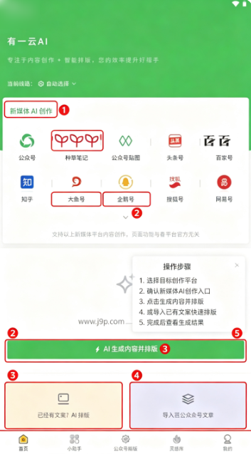 有一云AI编辑器手机版 有一云AI编辑器手机版