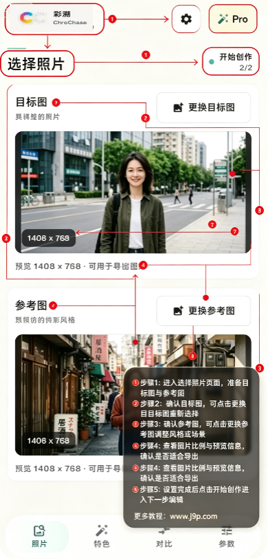 彩溯ChroChase手机仿色软件 彩溯ChroChase手机仿色软件