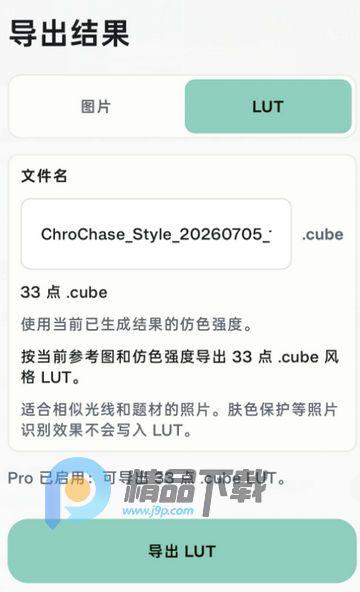 彩溯ChroChase手机仿色软件 彩溯ChroChase手机仿色软件