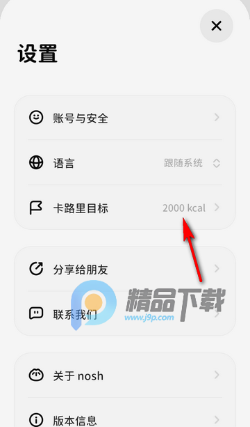 nosh AI热量计算app nosh AI热量计算app