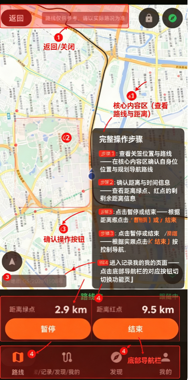 摩托路线宝 摩托路线宝