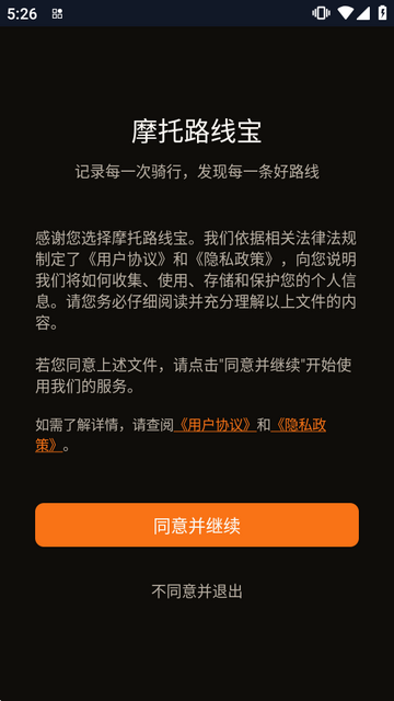 摩托路线宝 摩托路线宝