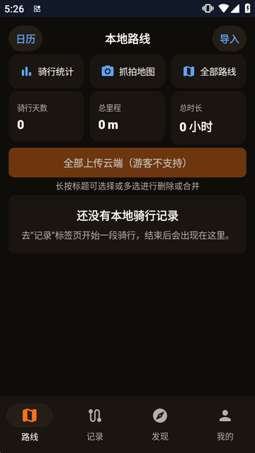 摩托路线宝 摩托路线宝