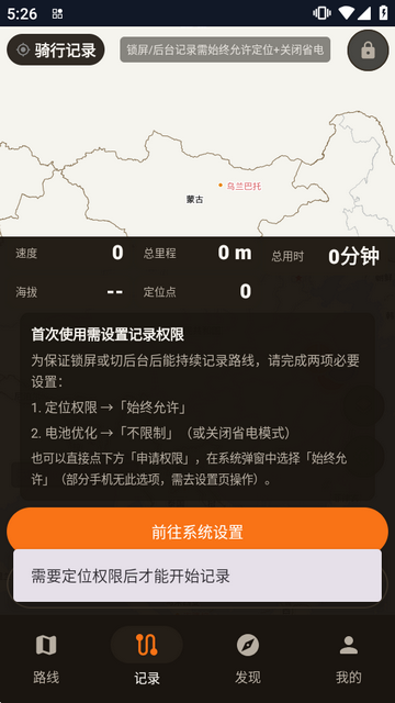 摩托路线宝 摩托路线宝