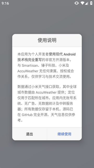 锤子天气复活版 锤子天气复活版