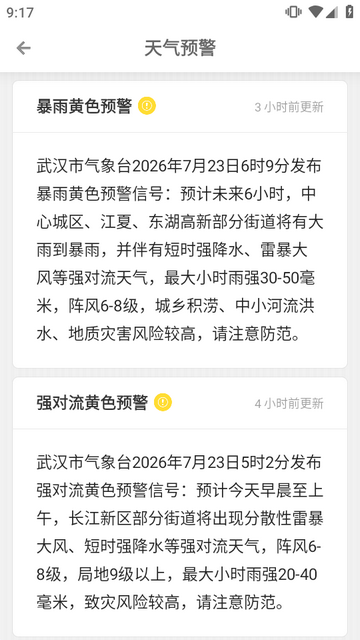 锤子天气复活版 锤子天气复活版